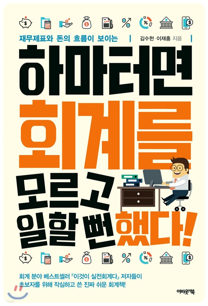 01장 자본과 부채가 결혼해 자산을 낳았다!