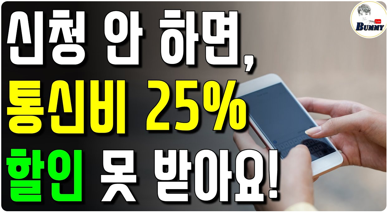 [LIFE] 선택약정할인제도