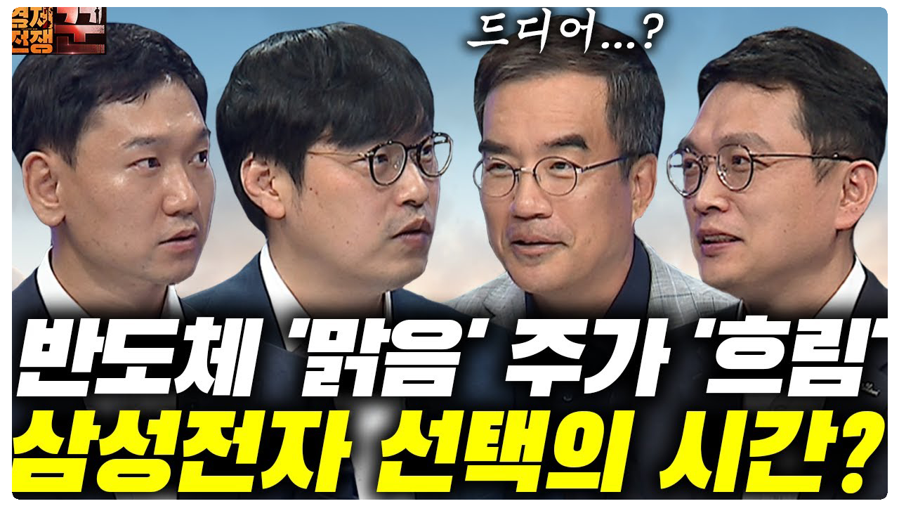 경제전쟁 꾼 19회