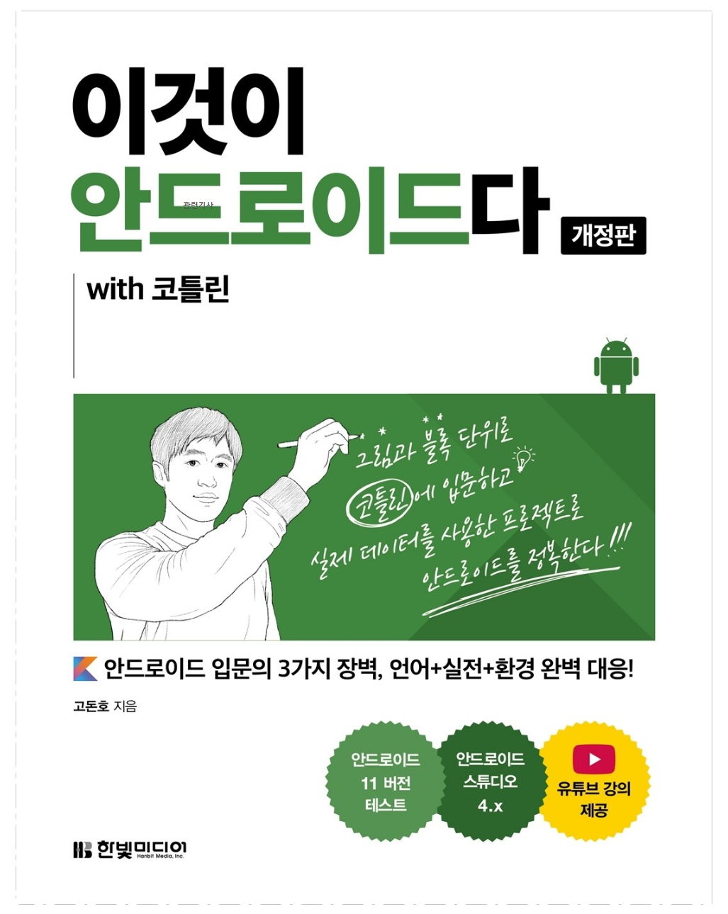 [IT] - [BOOK] 12강 - 이것이 안드로이드다 with 코틀린 